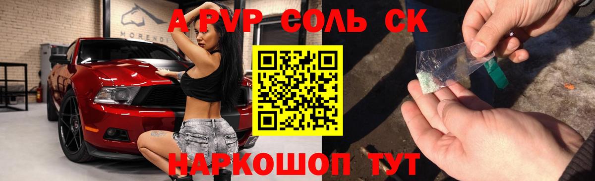 А ПВП Crystall  Alpha-PVP крисы CK  где купить наркоту  A PVP СК КРИС  Вход с VPN  Похвистнево 