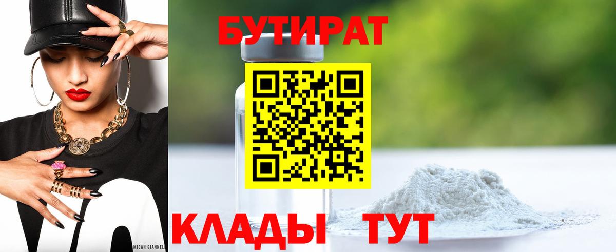 Бутират жидкий экстази Похвистнево
