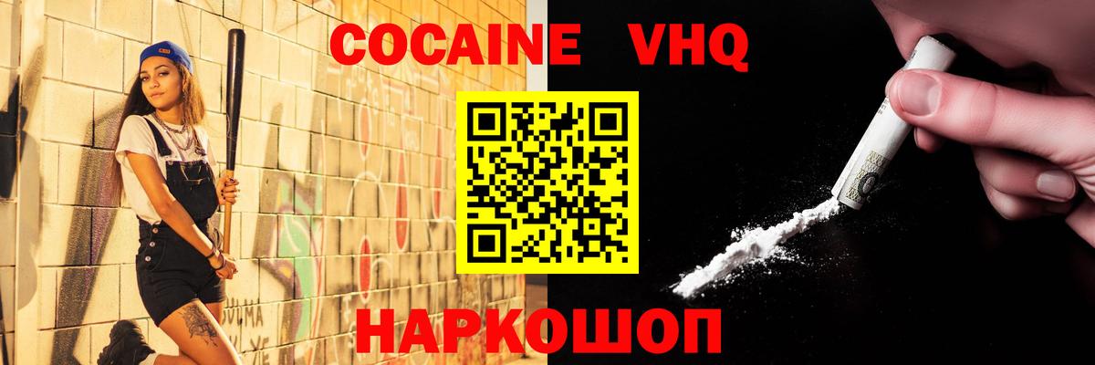 Кокаин VHQ Похвистнево