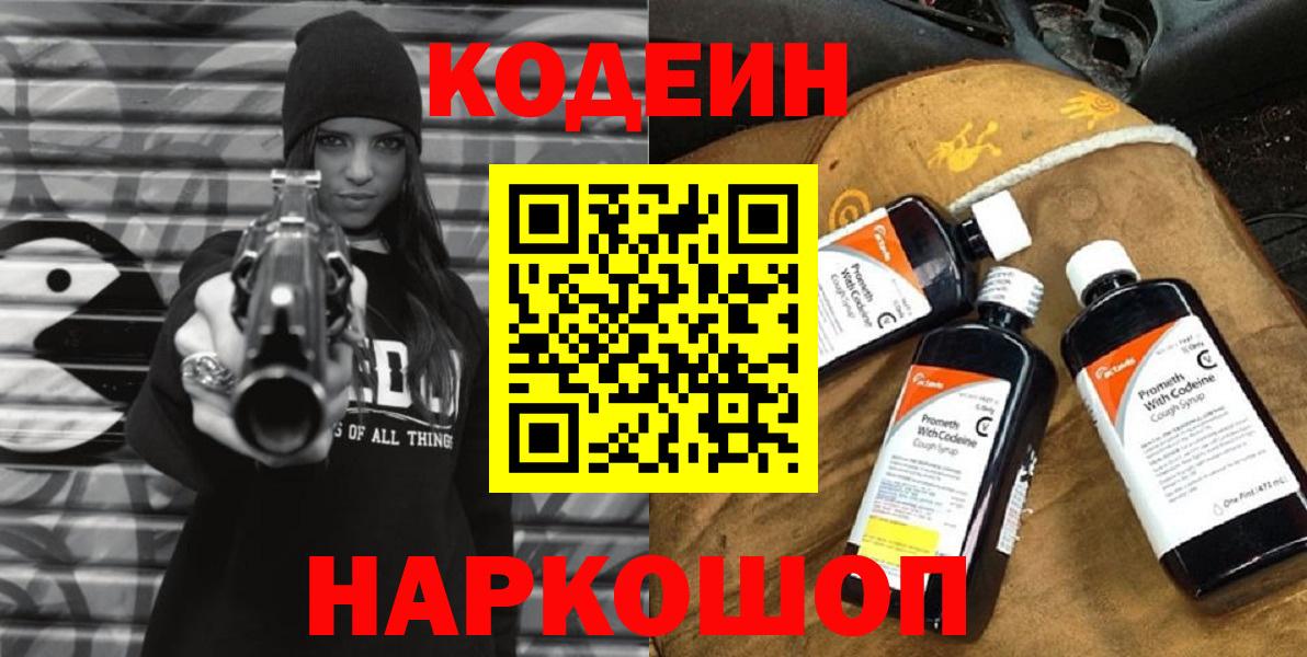 Похвистнево  Codein напиток Lean (лин)  Вход с VPN 