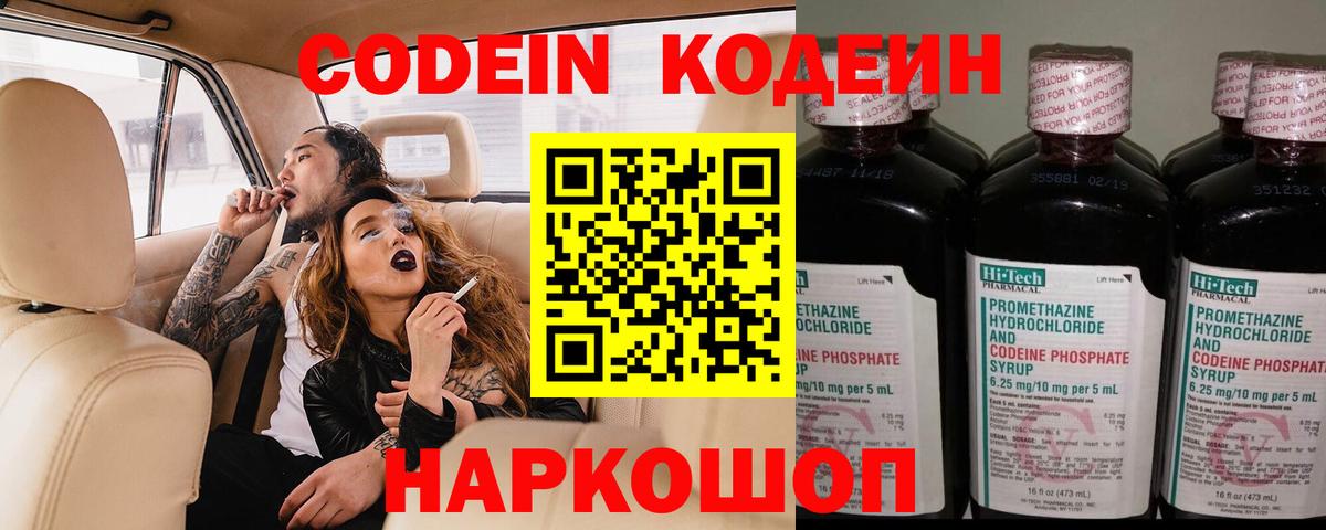 Кодеин напиток Lean (лин) Похвистнево