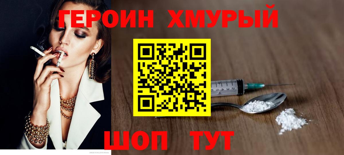 Героин Афган Похвистнево