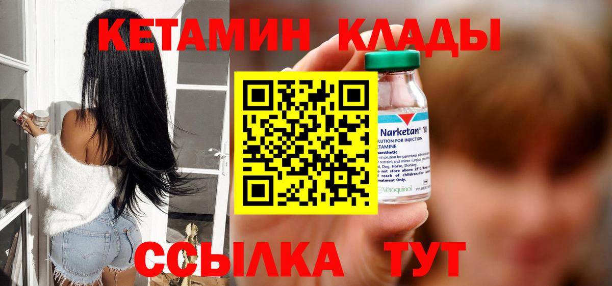 КЕТАМИН ketamine  Вход с VPN  Похвистнево  Кетамин VHQ 